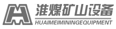 徐州淮煤矿山设备制造有限公司